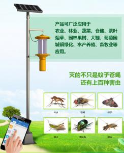 智慧物聯網頻振式殺蟲燈1